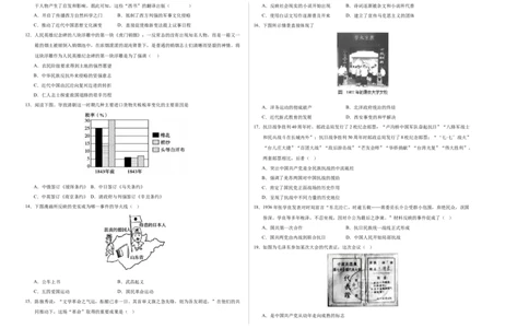 历史（福建卷）（考试版A3）_初中全科电子版试卷练习试题_历史_2024中考模拟题历史(1)_三模（34套）_历史（福建卷）