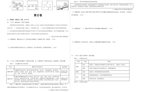 历史（福建卷）（考试版A3）_初中全科电子版试卷练习试题_历史_2024中考模拟题历史(1)_三模（34套）_历史（福建卷）