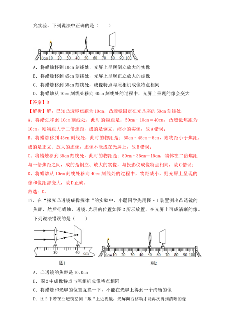 第5章《透镜及其应用》单元测试练习（B卷）(解析版)_初中全科电子版试卷练习试题_物理_8年级上册物理试题_人教版物理八年级上单元试卷（054份）_单元试卷第3套12份