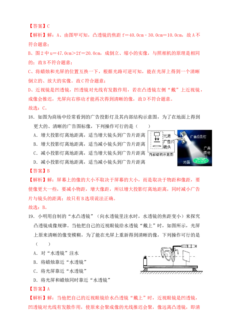 第5章《透镜及其应用》单元测试练习（B卷）(解析版)_初中全科电子版试卷练习试题_物理_8年级上册物理试题_人教版物理八年级上单元试卷（054份）_单元试卷第3套12份