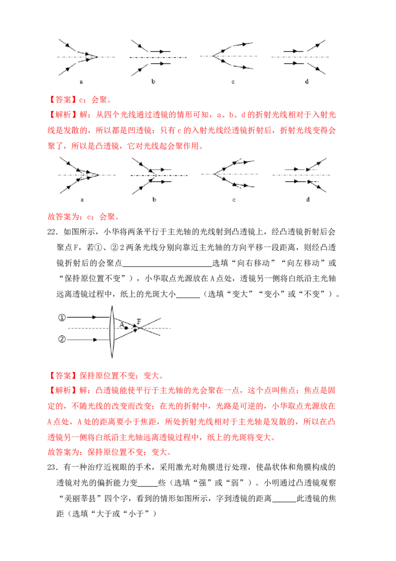 第5章《透镜及其应用》单元测试练习（B卷）(解析版)_初中全科电子版试卷练习试题_物理_8年级上册物理试题_人教版物理八年级上单元试卷（054份）_单元试卷第3套12份