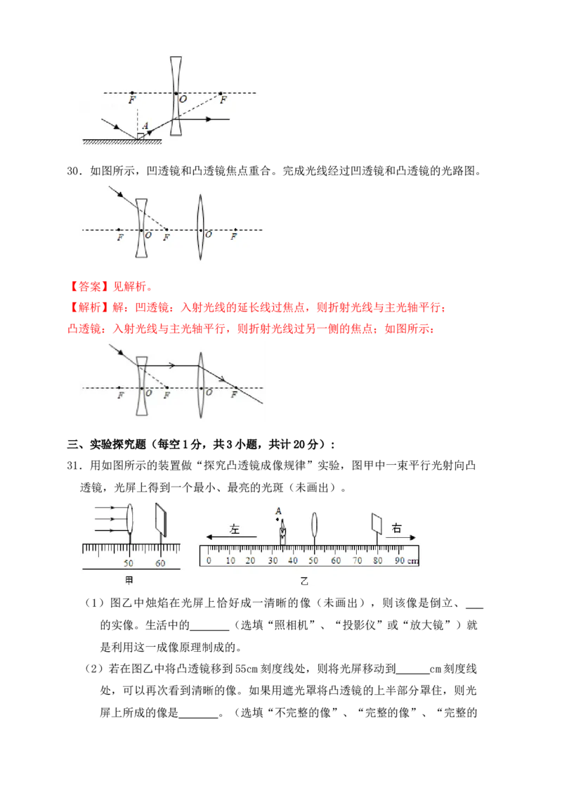 第5章《透镜及其应用》单元测试练习（B卷）(解析版)_初中全科电子版试卷练习试题_物理_8年级上册物理试题_人教版物理八年级上单元试卷（054份）_单元试卷第3套12份