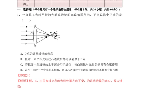第5章《透镜及其应用》单元测试练习（B卷）(解析版)_初中全科电子版试卷练习试题_物理_8年级上册物理试题_人教版物理八年级上单元试卷（054份）_单元试卷第3套12份