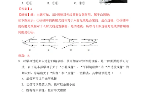 第5章《透镜及其应用》单元测试练习（B卷）(解析版)_初中全科电子版试卷练习试题_物理_8年级上册物理试题_人教版物理八年级上单元试卷（054份）_单元试卷第3套12份