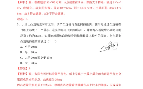 第5章《透镜及其应用》单元测试练习（B卷）(解析版)_初中全科电子版试卷练习试题_物理_8年级上册物理试题_人教版物理八年级上单元试卷（054份）_单元试卷第3套12份