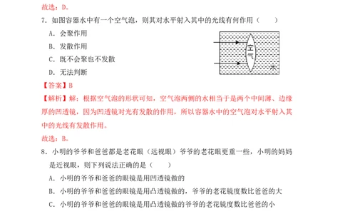第5章《透镜及其应用》单元测试练习（B卷）(解析版)_初中全科电子版试卷练习试题_物理_8年级上册物理试题_人教版物理八年级上单元试卷（054份）_单元试卷第3套12份