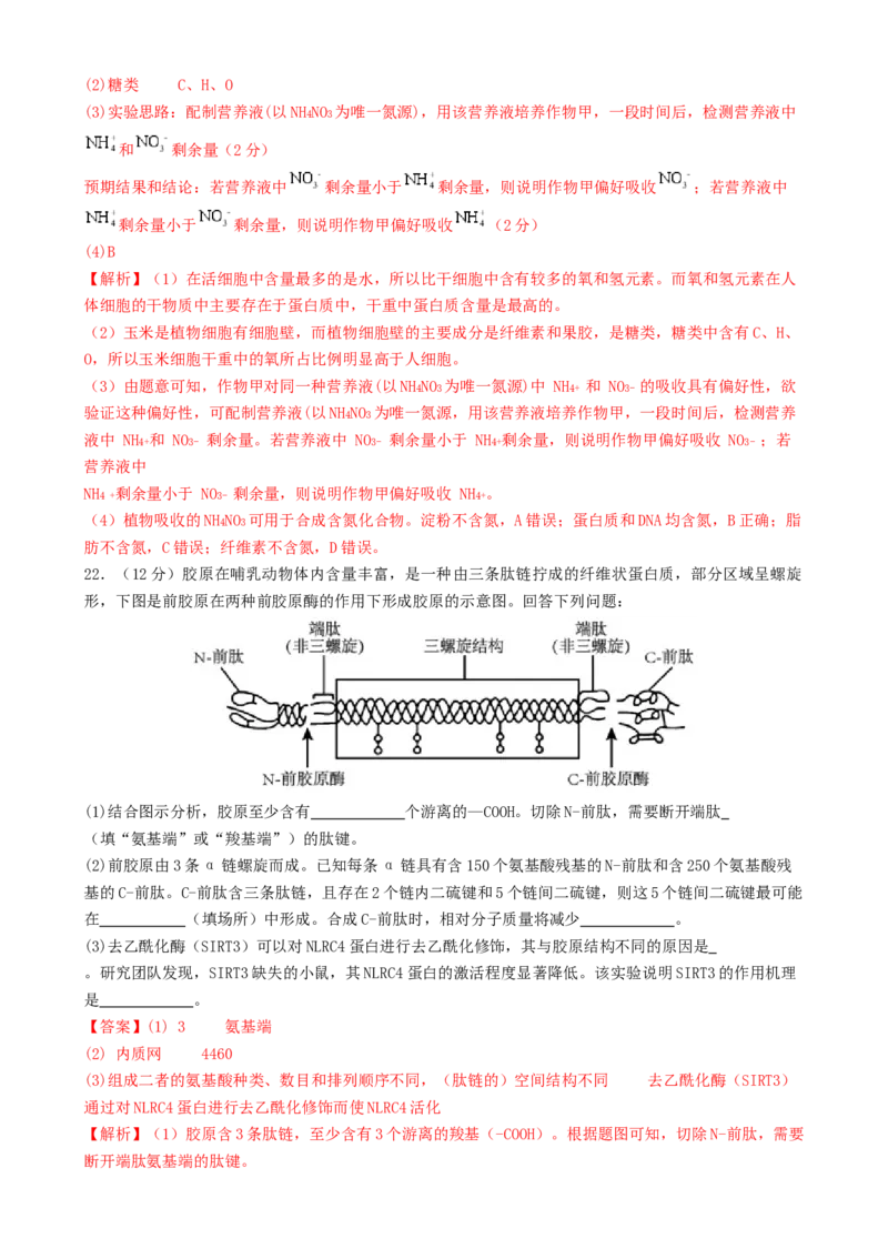 专题一细胞的物质基础和结构基础（解析版）_2025年新高考资料_二轮复习_上好课2025年高考生物二轮复习讲练测（新高考通用）3380526