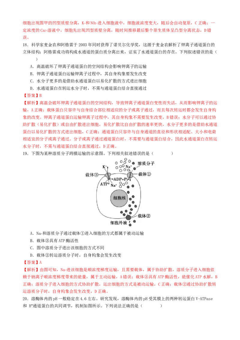 专题一细胞的物质基础和结构基础（解析版）_2025年新高考资料_二轮复习_上好课2025年高考生物二轮复习讲练测（新高考通用）3380526