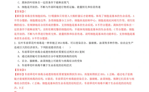 专题一细胞的物质基础和结构基础（解析版）_2025年新高考资料_二轮复习_上好课2025年高考生物二轮复习讲练测（新高考通用）3380526