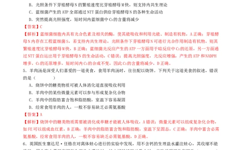 专题一细胞的物质基础和结构基础（解析版）_2025年新高考资料_二轮复习_上好课2025年高考生物二轮复习讲练测（新高考通用）3380526