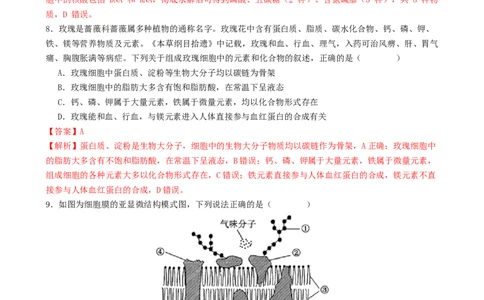 专题一细胞的物质基础和结构基础（解析版）_2025年新高考资料_二轮复习_上好课2025年高考生物二轮复习讲练测（新高考通用）3380526