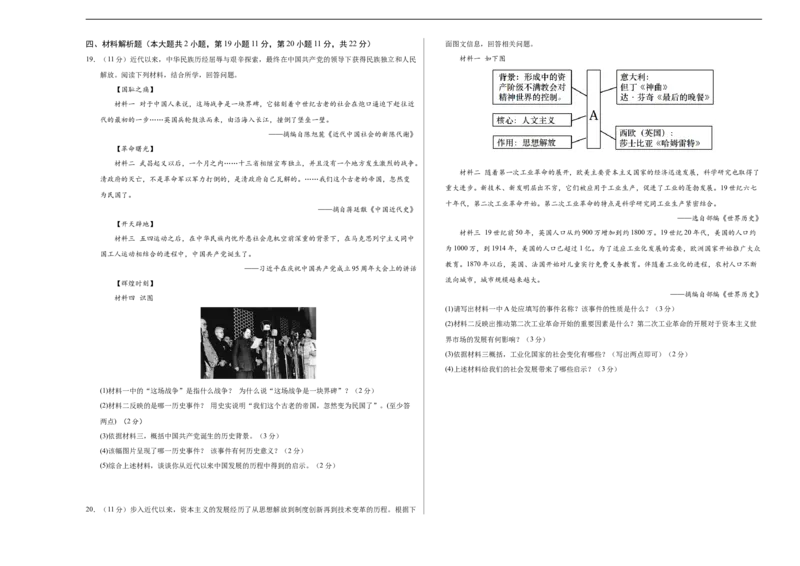 历史（贵州贵阳卷）（考试版A3）_初中全科电子版试卷练习试题_历史_2024中考模拟题历史(1)_三模（34套）_历史（贵州贵阳卷）