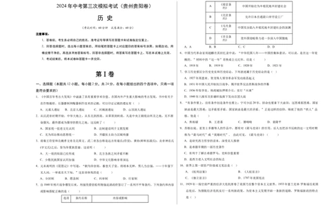 历史（贵州贵阳卷）（考试版A3）_初中全科电子版试卷练习试题_历史_2024中考模拟题历史(1)_三模（34套）_历史（贵州贵阳卷）