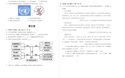 历史（贵州贵阳卷）（考试版A3）_初中全科电子版试卷练习试题_历史_2024中考模拟题历史(1)_三模（34套）_历史（贵州贵阳卷）