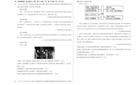 历史（贵州贵阳卷）（考试版A3）_初中全科电子版试卷练习试题_历史_2024中考模拟题历史(1)_三模（34套）_历史（贵州贵阳卷）