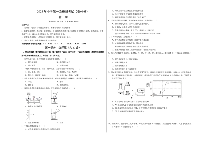 化学（泰州卷）（考试版A3）_初中全科电子版试卷练习试题_化学_2024中考模拟题化学(1)_一模_化学（泰州卷）-2024年中考第一次模拟考试