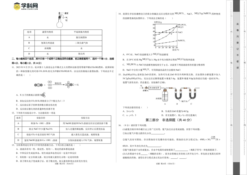 化学（泰州卷）（考试版A3）_初中全科电子版试卷练习试题_化学_2024中考模拟题化学(1)_一模_化学（泰州卷）-2024年中考第一次模拟考试