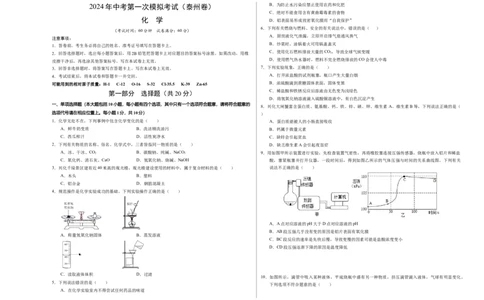 化学（泰州卷）（考试版A3）_初中全科电子版试卷练习试题_化学_2024中考模拟题化学(1)_一模_化学（泰州卷）-2024年中考第一次模拟考试