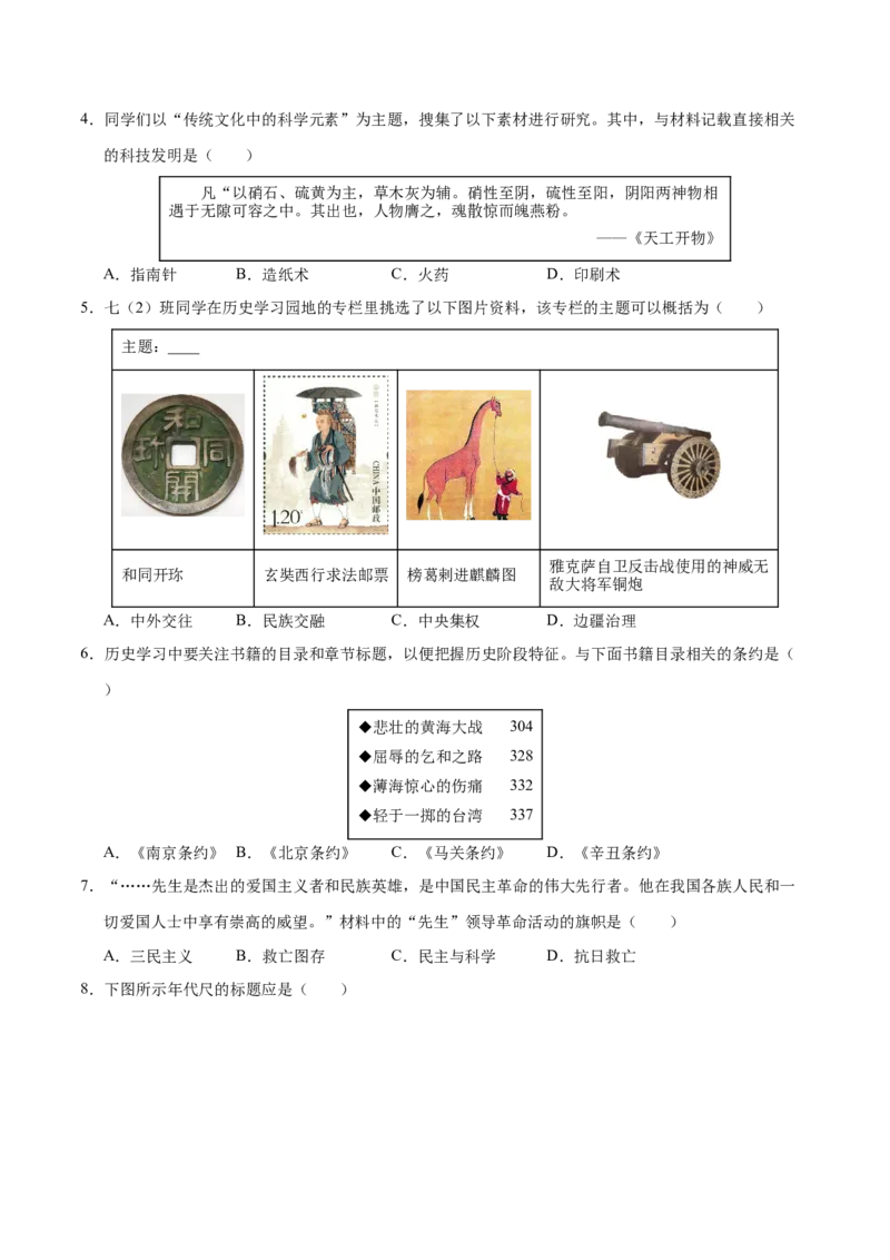 历史（南京卷）（考试版A4）_初中全科电子版试卷练习试题_历史_2024中考模拟题历史(1)_二模_历史（江苏南京卷）-：2024年中考第二次模拟考试