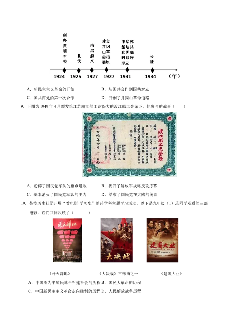 历史（南京卷）（考试版A4）_初中全科电子版试卷练习试题_历史_2024中考模拟题历史(1)_二模_历史（江苏南京卷）-：2024年中考第二次模拟考试