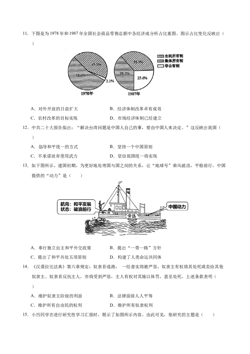历史（南京卷）（考试版A4）_初中全科电子版试卷练习试题_历史_2024中考模拟题历史(1)_二模_历史（江苏南京卷）-：2024年中考第二次模拟考试