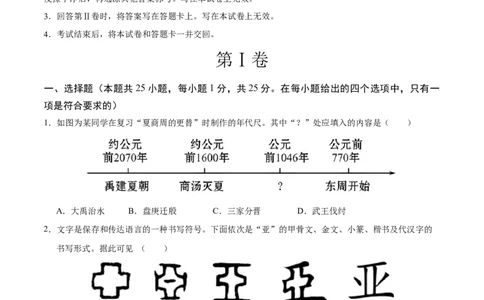 历史（南京卷）（考试版A4）_初中全科电子版试卷练习试题_历史_2024中考模拟题历史(1)_二模_历史（江苏南京卷）-：2024年中考第二次模拟考试