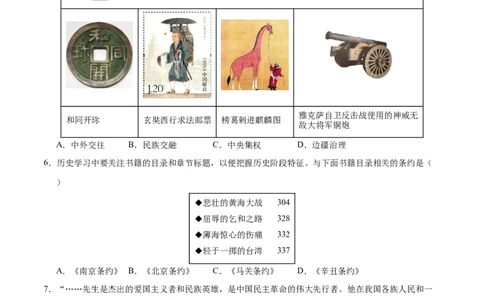 历史（南京卷）（考试版A4）_初中全科电子版试卷练习试题_历史_2024中考模拟题历史(1)_二模_历史（江苏南京卷）-：2024年中考第二次模拟考试