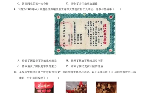 历史（南京卷）（考试版A4）_初中全科电子版试卷练习试题_历史_2024中考模拟题历史(1)_二模_历史（江苏南京卷）-：2024年中考第二次模拟考试