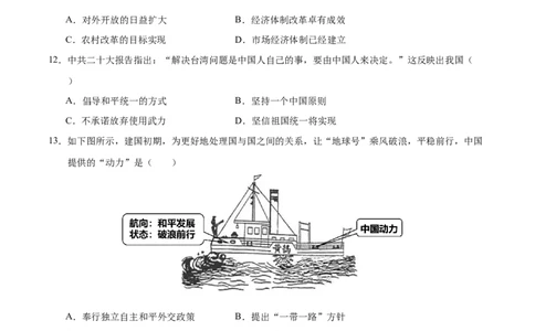 历史（南京卷）（考试版A4）_初中全科电子版试卷练习试题_历史_2024中考模拟题历史(1)_二模_历史（江苏南京卷）-：2024年中考第二次模拟考试