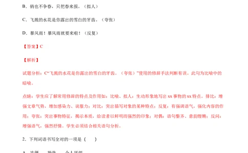 第09课美丽的颜色(提升训练)(解析版)_初中全科电子版试卷练习试题_语文_8上初中部编版语文练习、试卷_部编语文八年级上课时练习（050份）