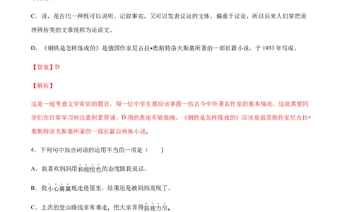 第09课美丽的颜色(提升训练)(解析版)_初中全科电子版试卷练习试题_语文_8上初中部编版语文练习、试卷_部编语文八年级上课时练习（050份）