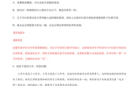 第09课美丽的颜色(提升训练)(解析版)_初中全科电子版试卷练习试题_语文_8上初中部编版语文练习、试卷_部编语文八年级上课时练习（050份）
