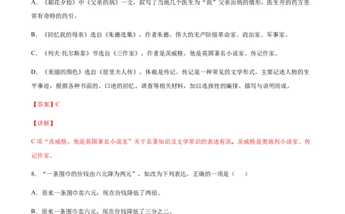 第09课美丽的颜色(提升训练)(解析版)_初中全科电子版试卷练习试题_语文_8上初中部编版语文练习、试卷_部编语文八年级上课时练习（050份）