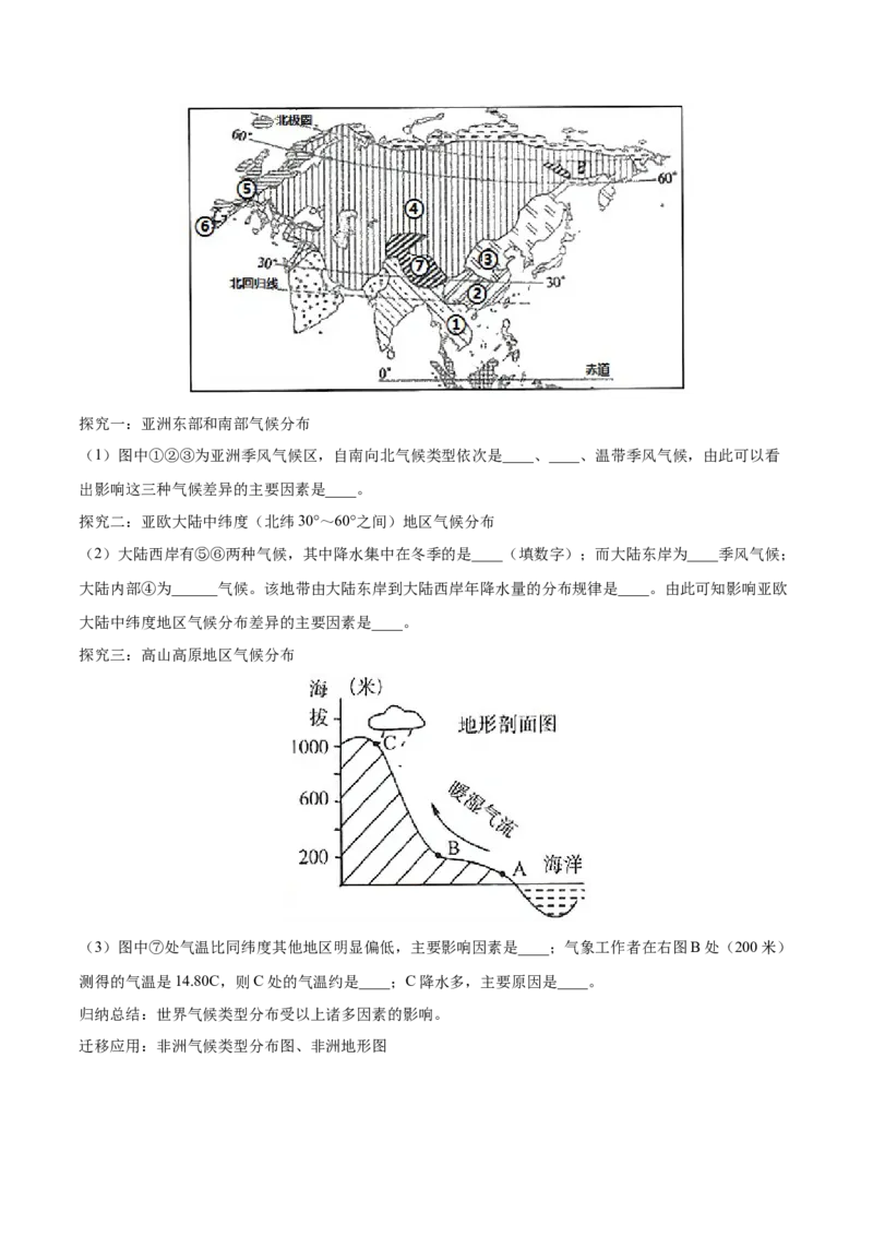 期末测试卷（B卷提升能力）-七年级地理上册同步单元AB卷（人教版）（解析版）_初中全科电子版试卷练习试题_地理_人教地理7上试题试卷_人教地理7年级上期末试卷09份