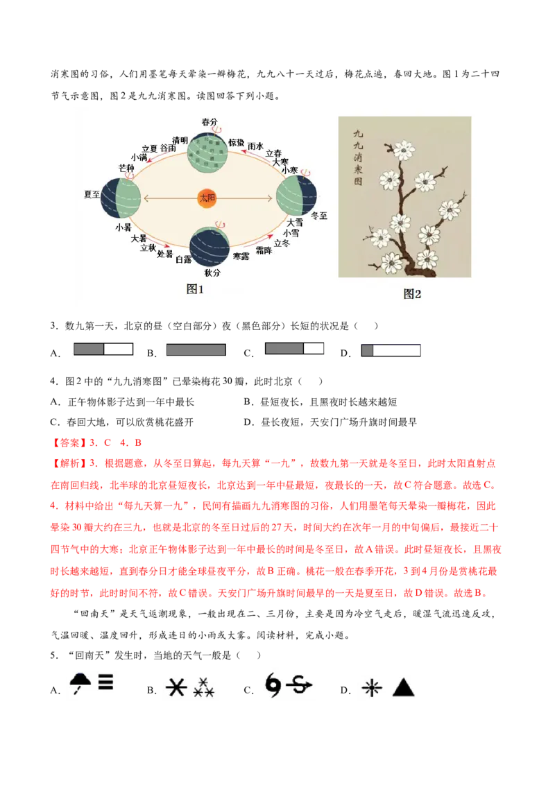 期末测试卷（B卷提升能力）-七年级地理上册同步单元AB卷（人教版）（解析版）_初中全科电子版试卷练习试题_地理_人教地理7上试题试卷_人教地理7年级上期末试卷09份