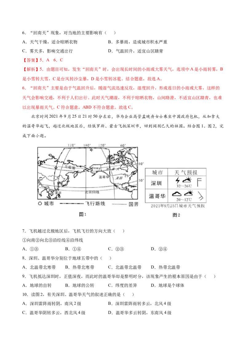 期末测试卷（B卷提升能力）-七年级地理上册同步单元AB卷（人教版）（解析版）_初中全科电子版试卷练习试题_地理_人教地理7上试题试卷_人教地理7年级上期末试卷09份