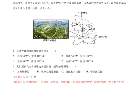期末测试卷（B卷提升能力）-七年级地理上册同步单元AB卷（人教版）（解析版）_初中全科电子版试卷练习试题_地理_人教地理7上试题试卷_人教地理7年级上期末试卷09份