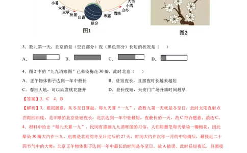 期末测试卷（B卷提升能力）-七年级地理上册同步单元AB卷（人教版）（解析版）_初中全科电子版试卷练习试题_地理_人教地理7上试题试卷_人教地理7年级上期末试卷09份