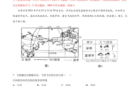 期末测试卷（B卷提升能力）-七年级地理上册同步单元AB卷（人教版）（解析版）_初中全科电子版试卷练习试题_地理_人教地理7上试题试卷_人教地理7年级上期末试卷09份