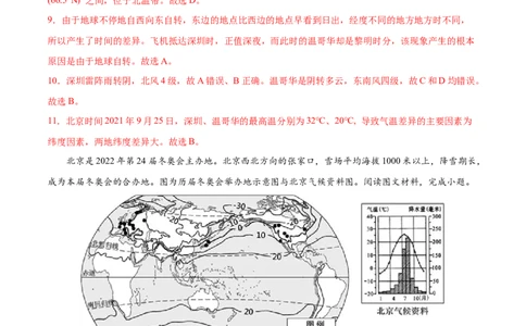 期末测试卷（B卷提升能力）-七年级地理上册同步单元AB卷（人教版）（解析版）_初中全科电子版试卷练习试题_地理_人教地理7上试题试卷_人教地理7年级上期末试卷09份