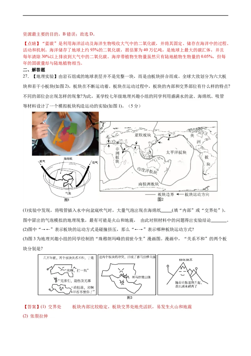 地理（福建）（全题解析）_初中全科电子版试卷练习试题_地理_2024中考模拟题地理(1)_一模_地理（福建卷）-2024年中考第一次模拟考试