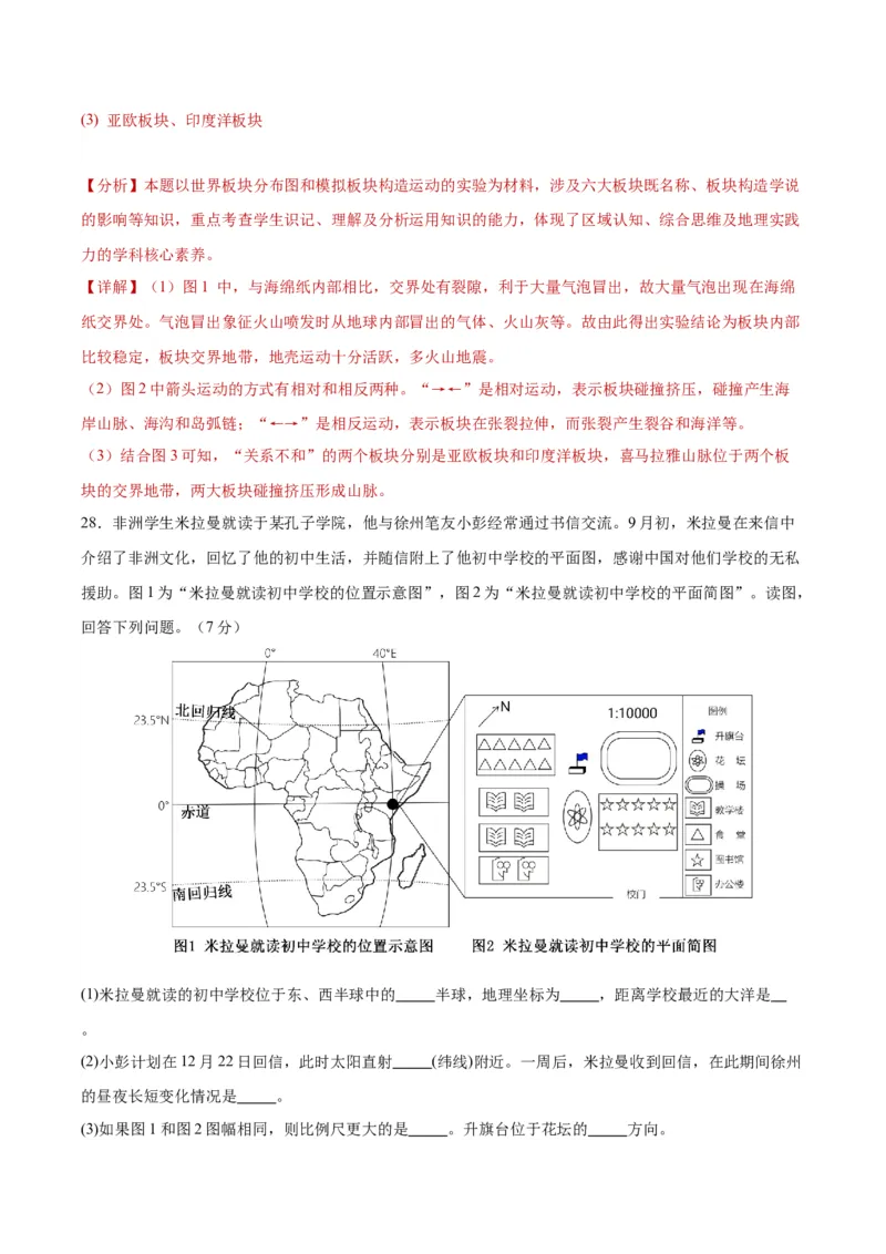 地理（福建）（全题解析）_初中全科电子版试卷练习试题_地理_2024中考模拟题地理(1)_一模_地理（福建卷）-2024年中考第一次模拟考试