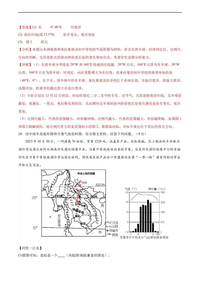 地理（福建）（全题解析）_初中全科电子版试卷练习试题_地理_2024中考模拟题地理(1)_一模_地理（福建卷）-2024年中考第一次模拟考试