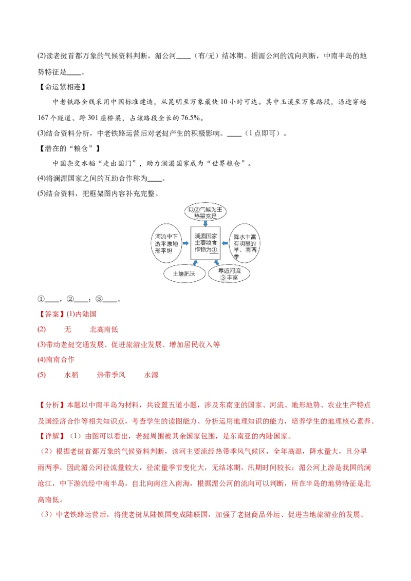 地理（福建）（全题解析）_初中全科电子版试卷练习试题_地理_2024中考模拟题地理(1)_一模_地理（福建卷）-2024年中考第一次模拟考试