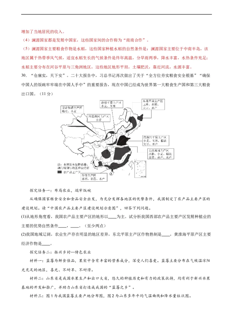 地理（福建）（全题解析）_初中全科电子版试卷练习试题_地理_2024中考模拟题地理(1)_一模_地理（福建卷）-2024年中考第一次模拟考试