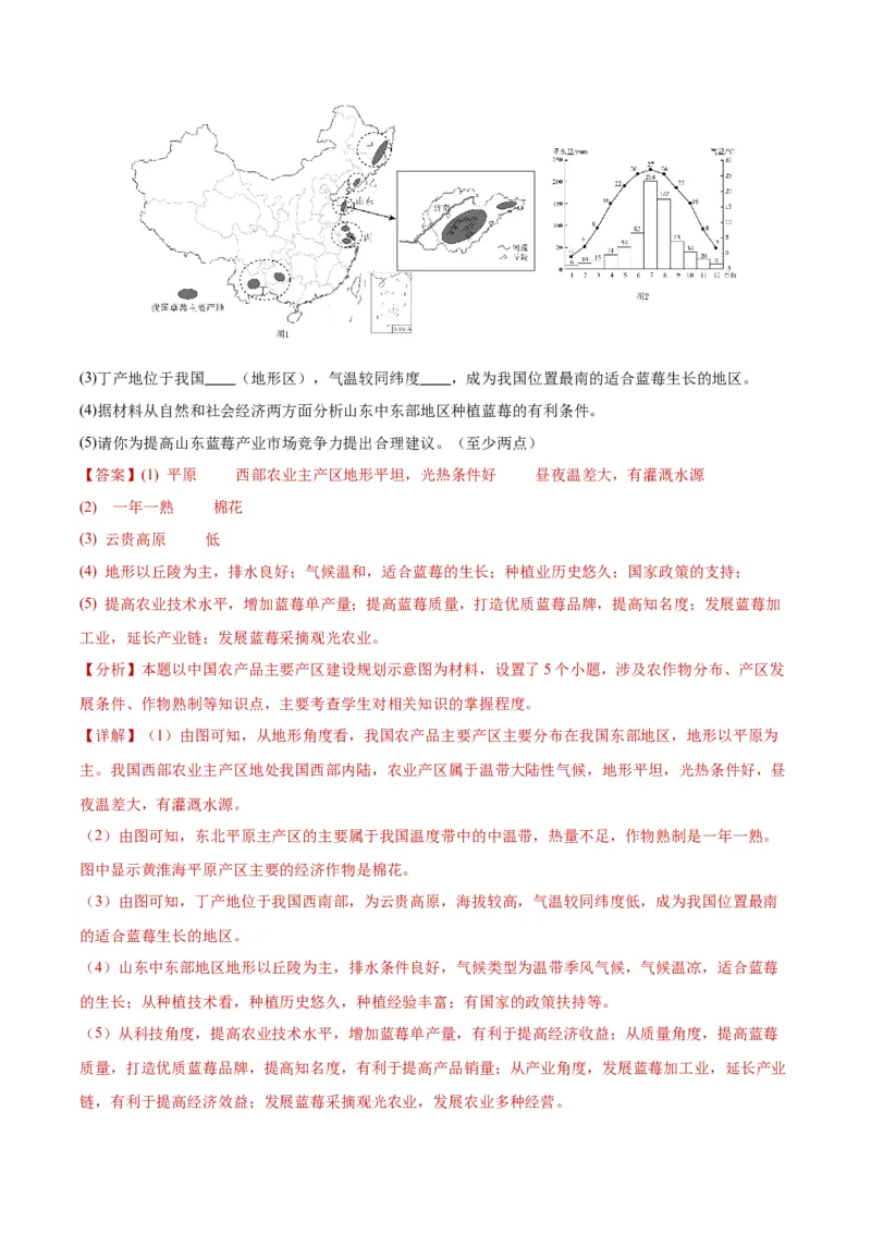地理（福建）（全题解析）_初中全科电子版试卷练习试题_地理_2024中考模拟题地理(1)_一模_地理（福建卷）-2024年中考第一次模拟考试