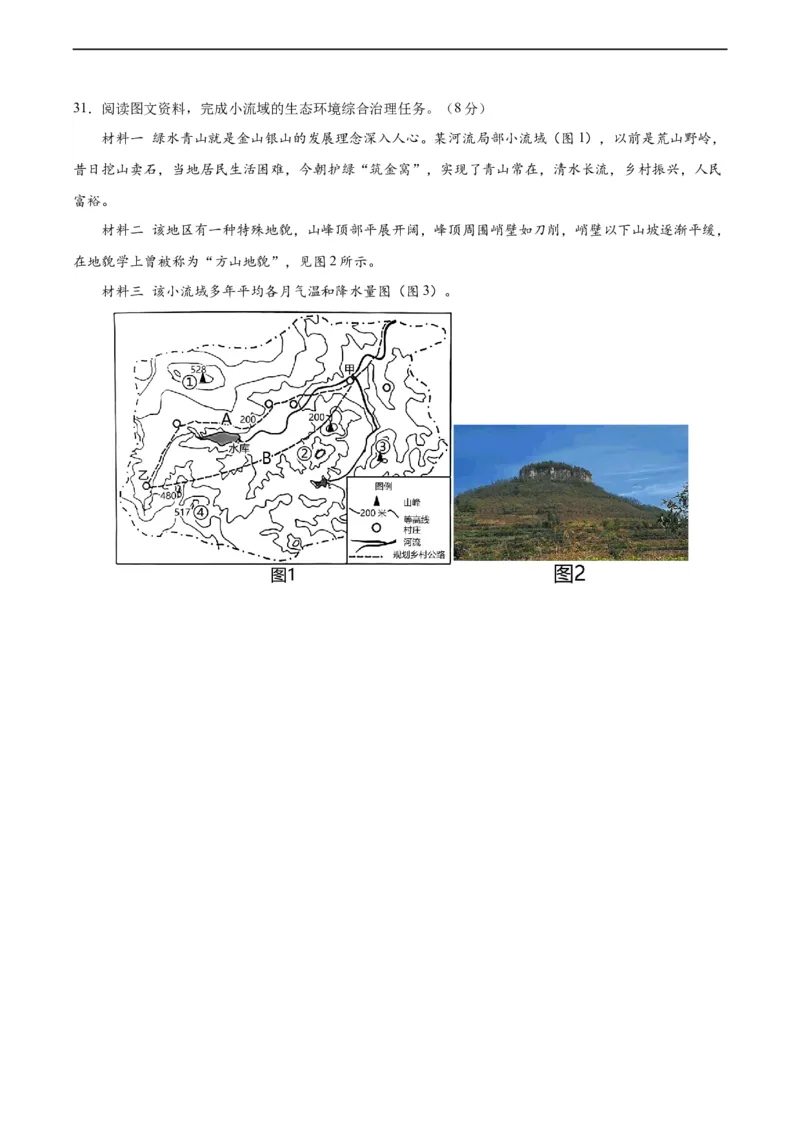 地理（福建）（全题解析）_初中全科电子版试卷练习试题_地理_2024中考模拟题地理(1)_一模_地理（福建卷）-2024年中考第一次模拟考试
