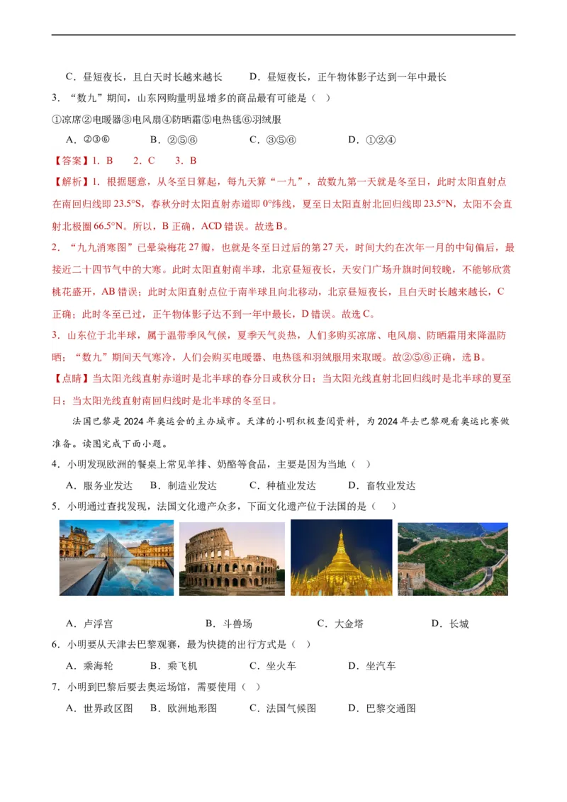 地理（福建）（全题解析）_初中全科电子版试卷练习试题_地理_2024中考模拟题地理(1)_一模_地理（福建卷）-2024年中考第一次模拟考试