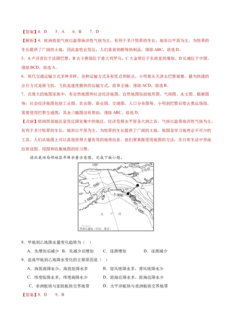 地理（福建）（全题解析）_初中全科电子版试卷练习试题_地理_2024中考模拟题地理(1)_一模_地理（福建卷）-2024年中考第一次模拟考试