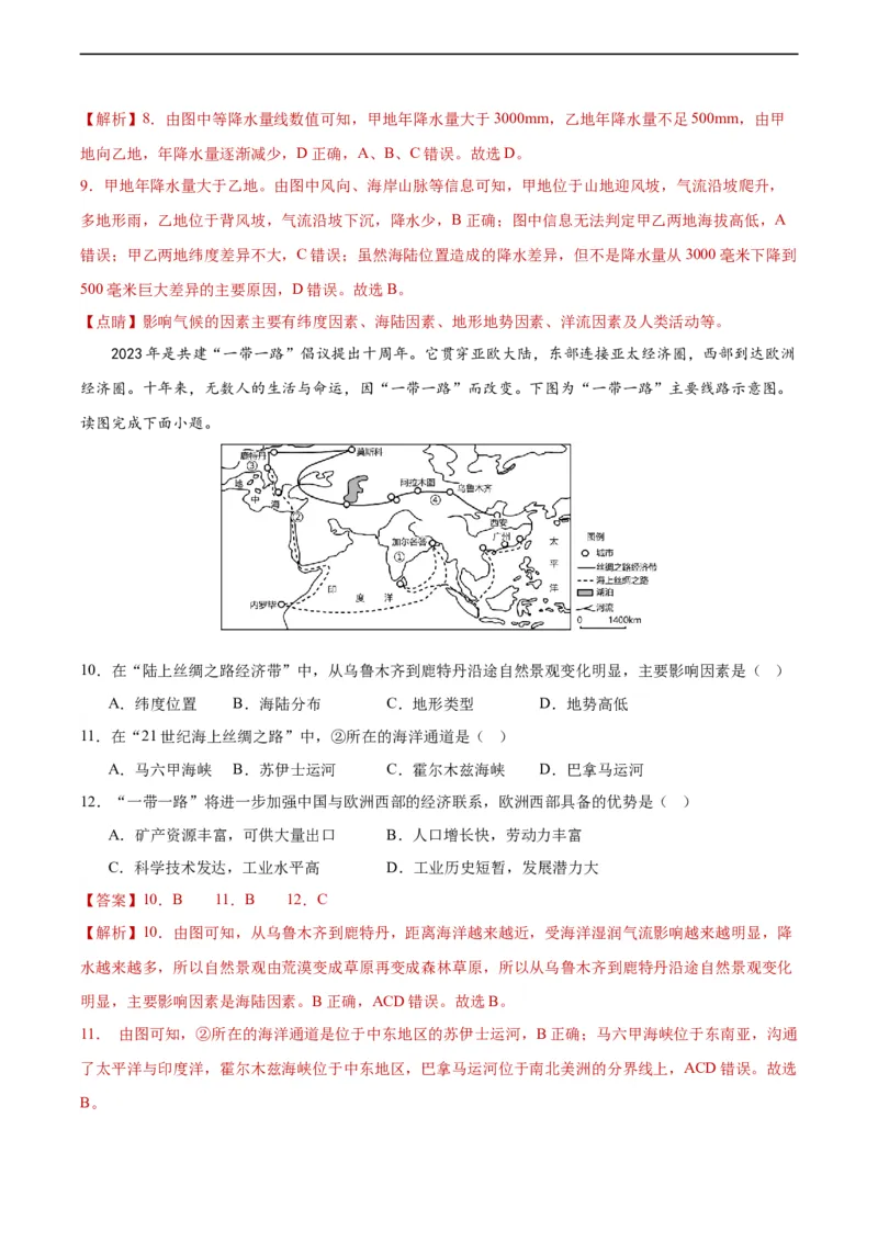 地理（福建）（全题解析）_初中全科电子版试卷练习试题_地理_2024中考模拟题地理(1)_一模_地理（福建卷）-2024年中考第一次模拟考试